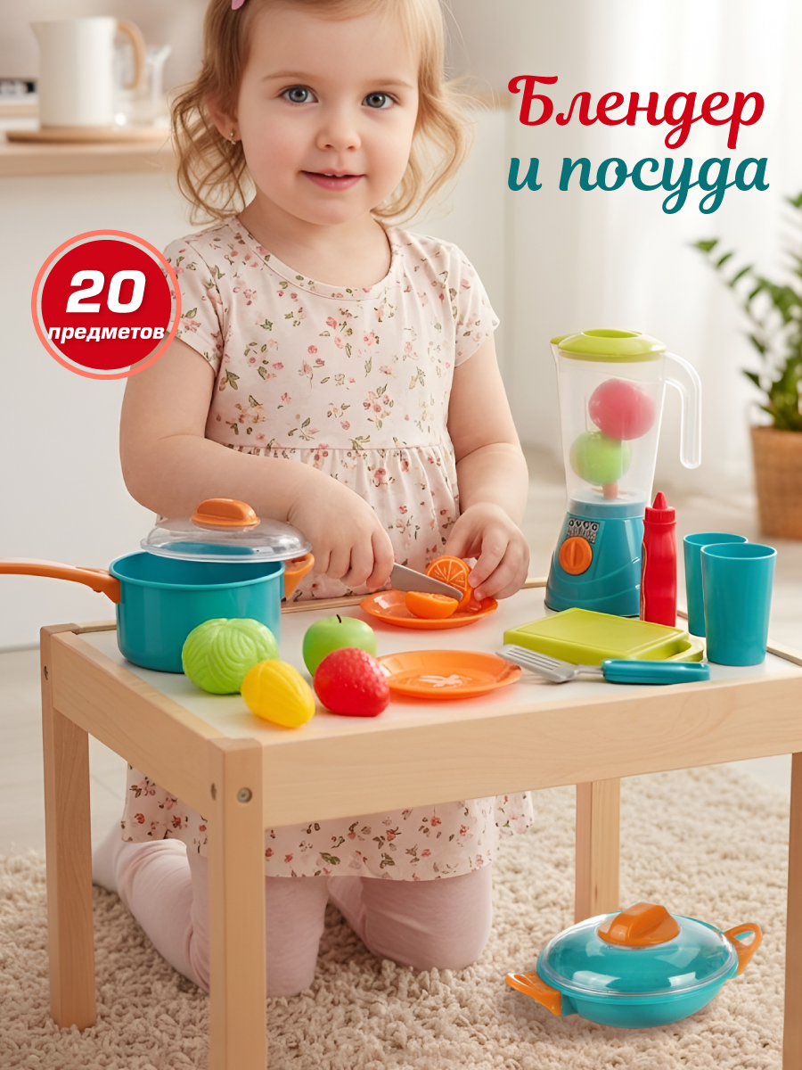 Игрушка Veld Co Блендер 20 предм. - фото 1