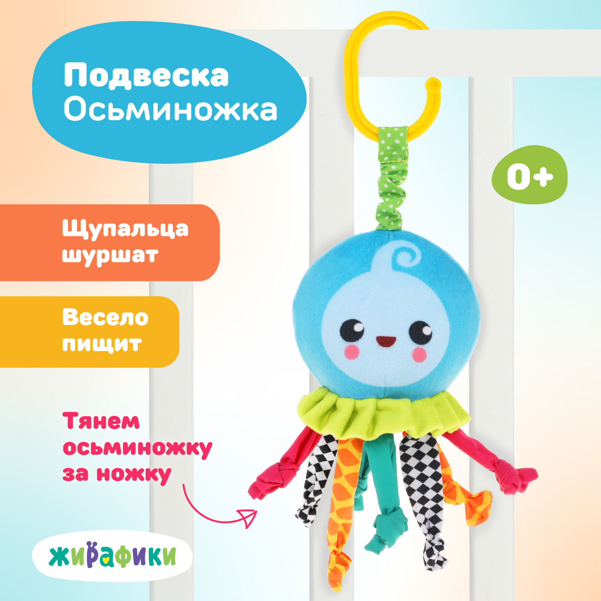 Игрушка Жирафики подвеска - фото 1