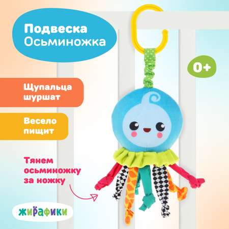 Игрушка Жирафики подвеска