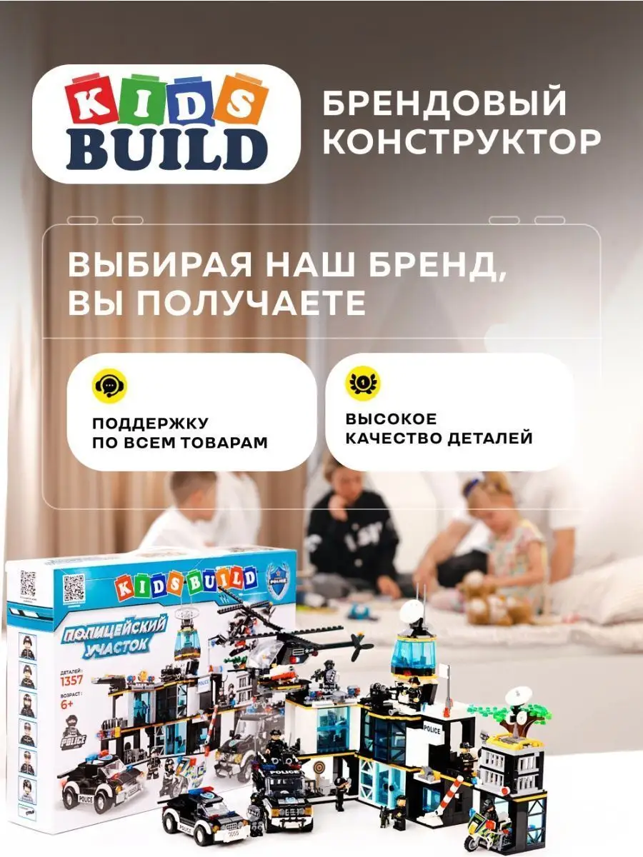 Конструктор Kids Build Большой полицейский участок 1357 дет. - фото 21
