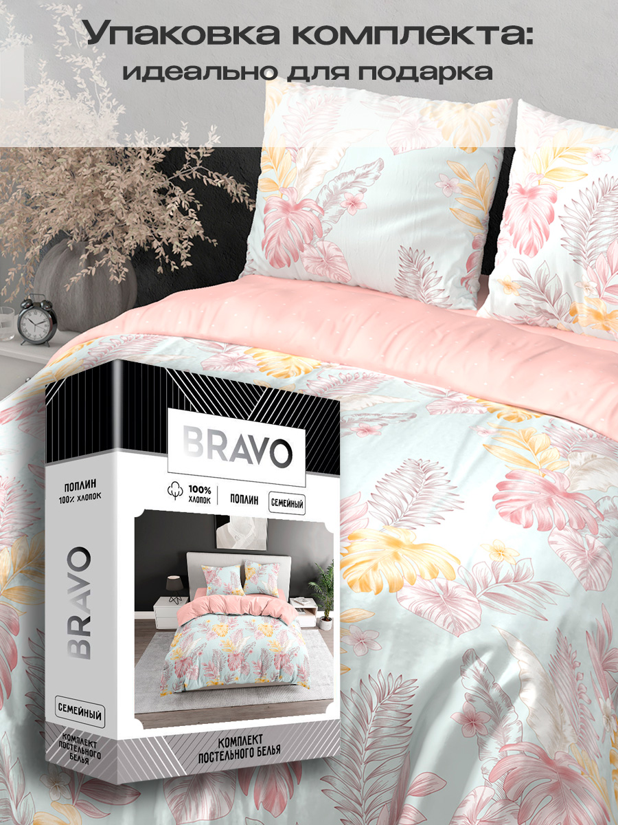 Комплект постельного белья BRAVO Танде 5 предм. - фото 13