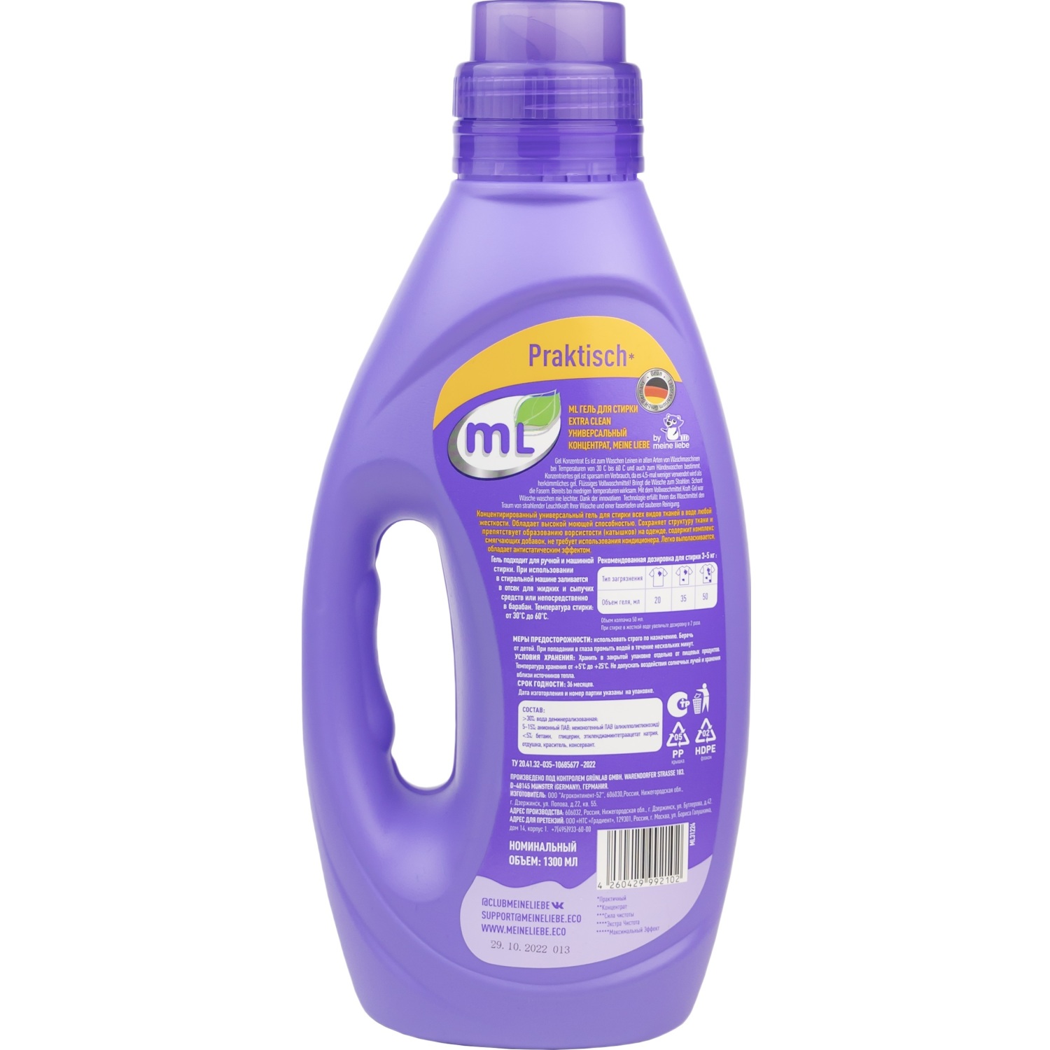 Гель для стирки Meine Liebe Extra Clean универсальный 1.3л - фото 8