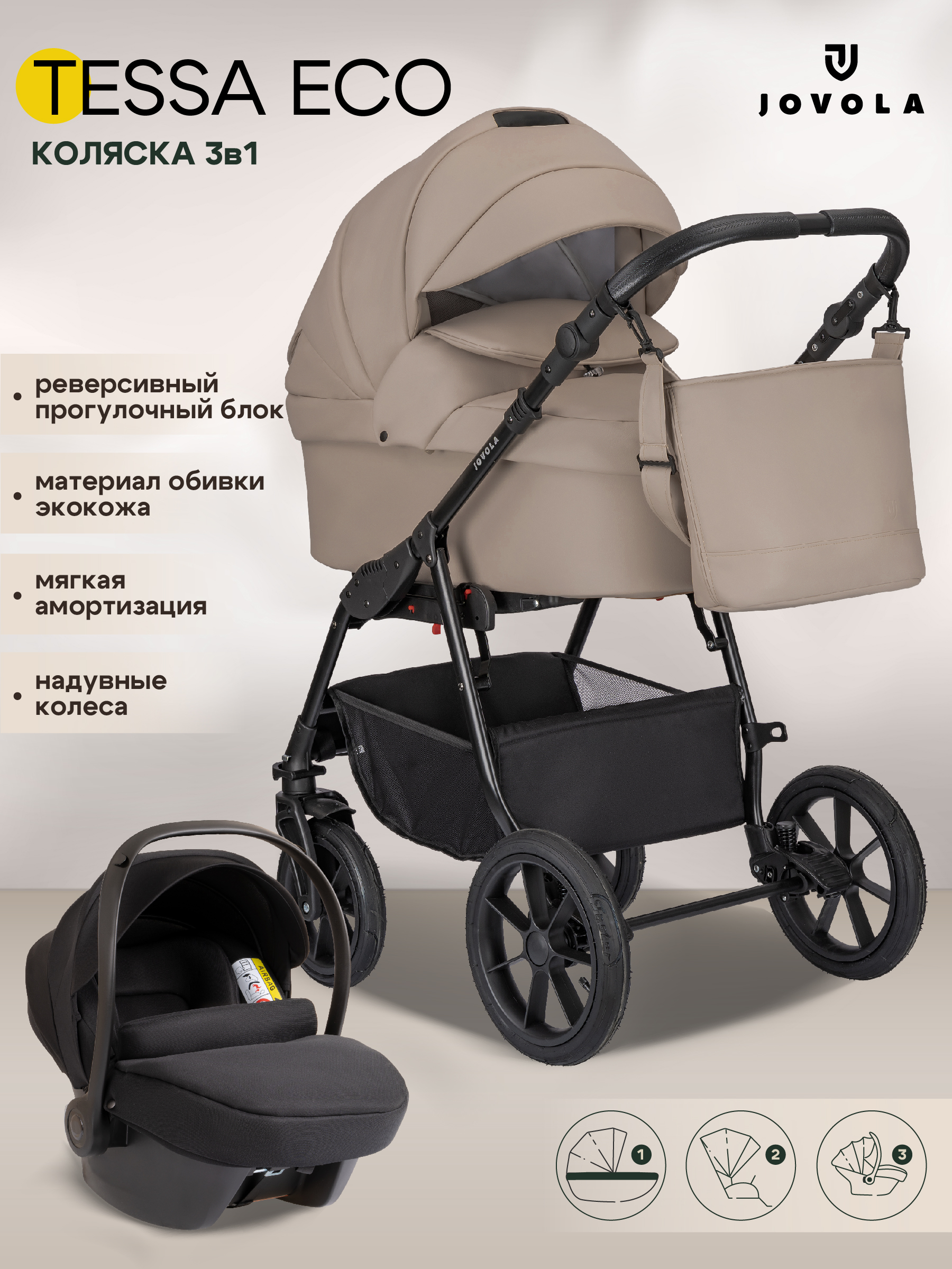 Коляска 3в1 JOVOLA Tessa Eco Te 02 бежевая кожа - фото 1