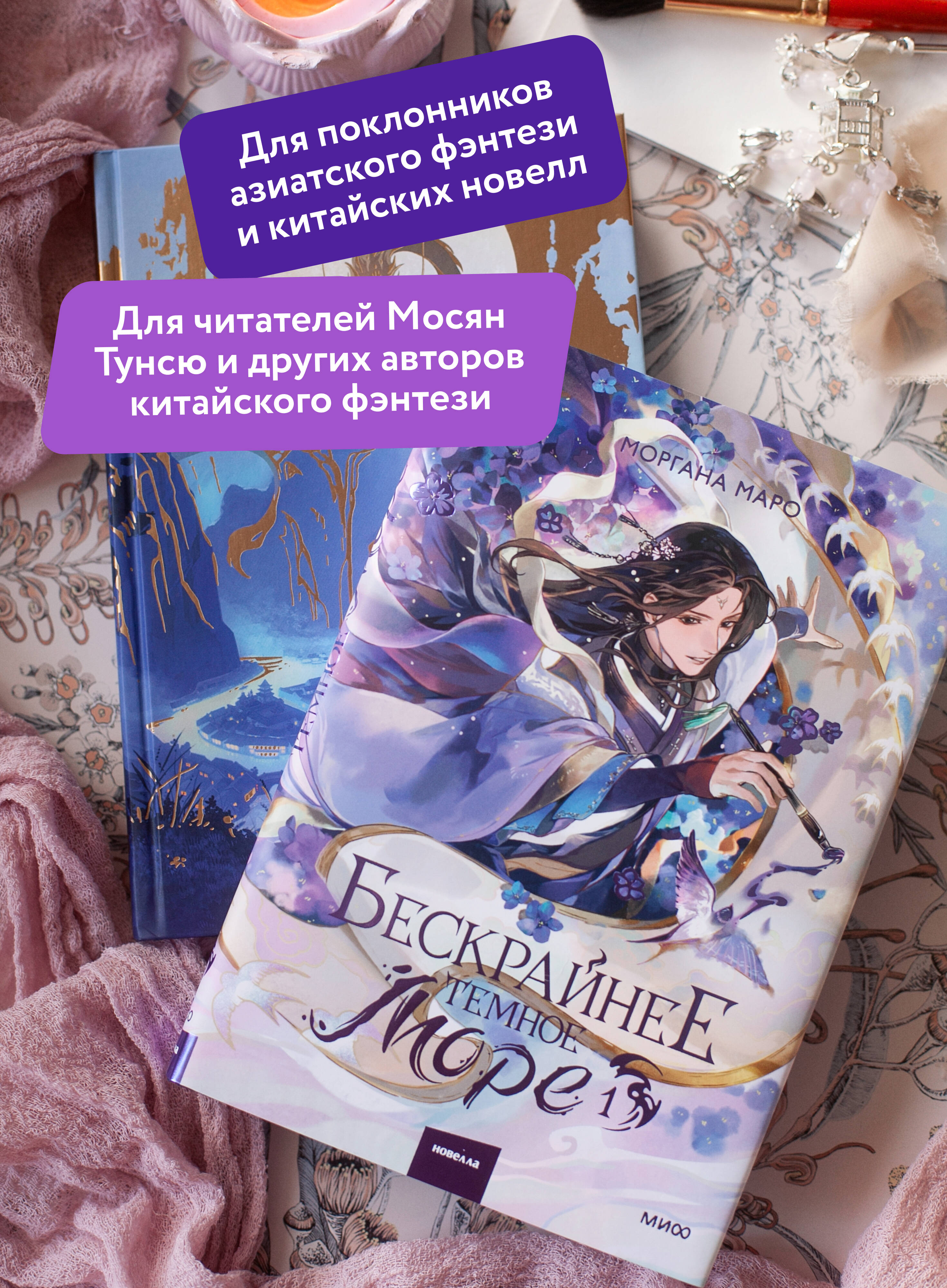 Книга Миф Бескрайнее темное море Том 1 - фото 3