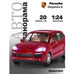 Внедорожник АВТОпанорама Porsche Cayenne S 1:24