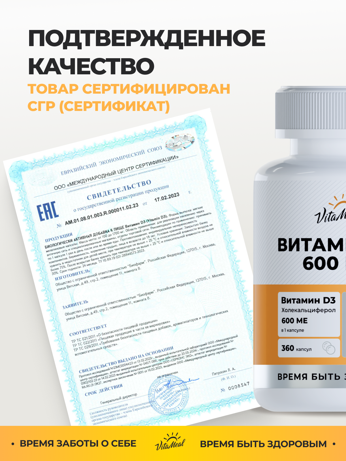 Витамин VitaMeal Д3 600МЕ для иммунитета нервной системы и мозговой активности 360 капсул - фото 17