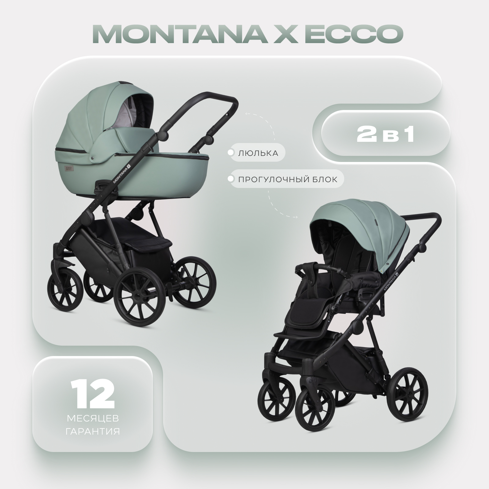Коляска 2в1 Riko Basic Montana X Ecco зеленый - фото 1