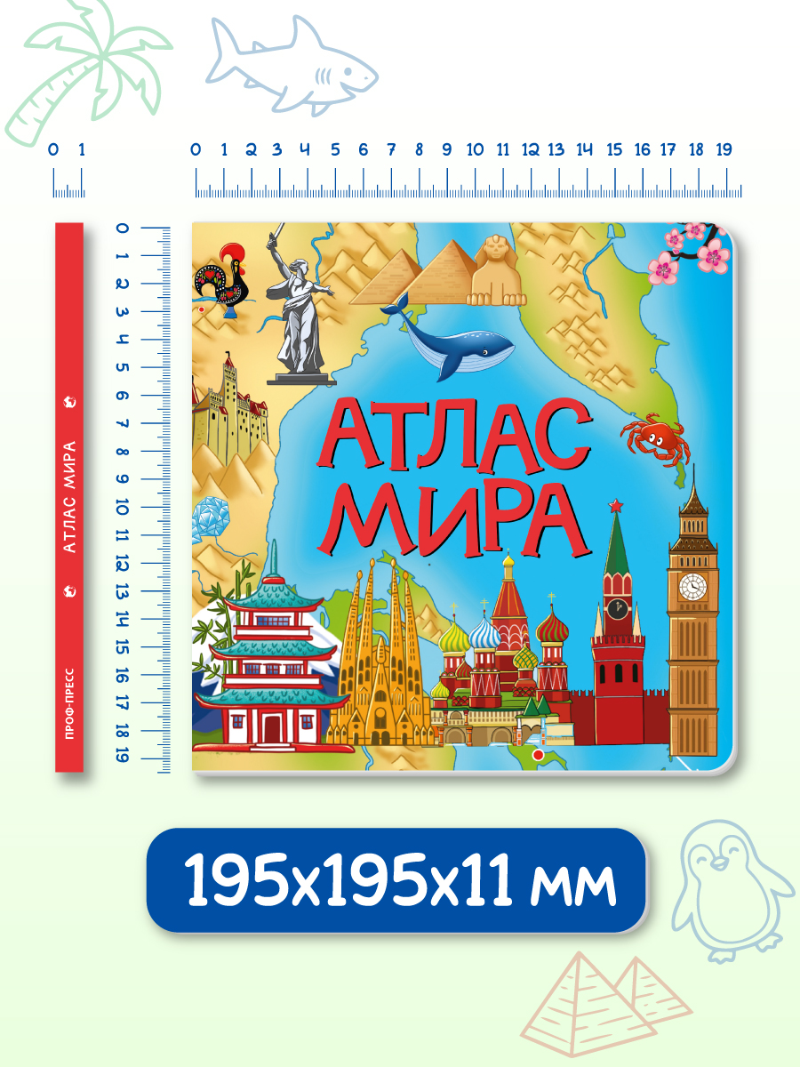 Книжка картонная Проф-Пресс энциклопедия Атлас мира - фото 6