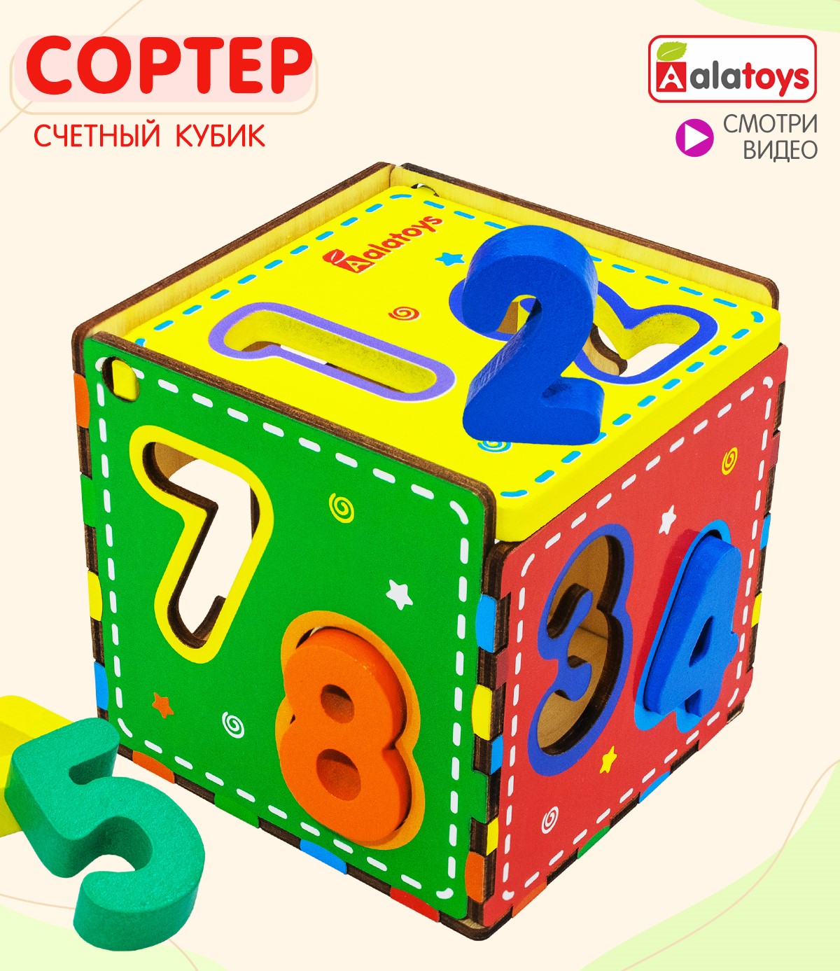 Игрушка Alatoys сортер Кубик - фото 1