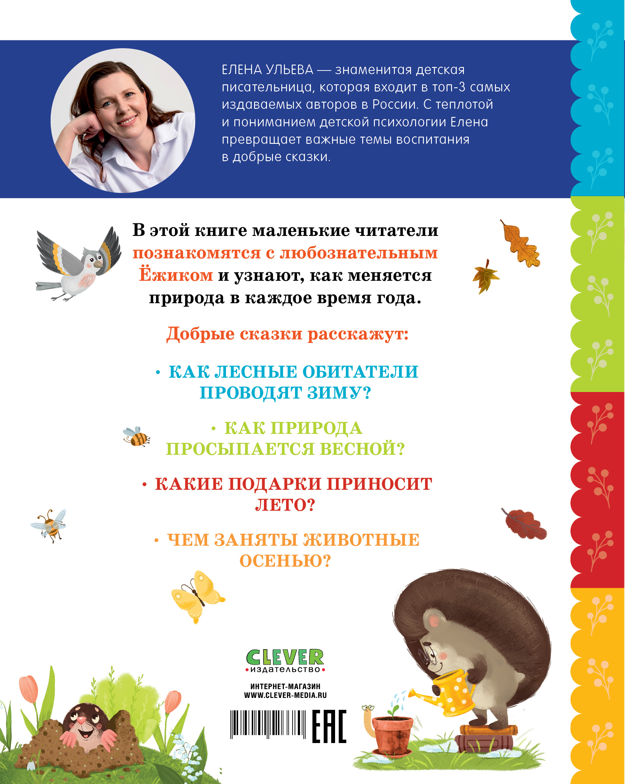 Книга Clever Приключения Ёжика круглый год - фото 7