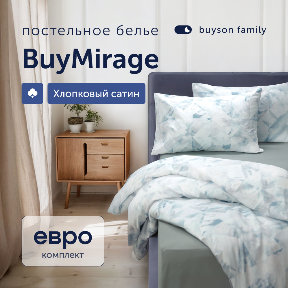Комплект постельного белья buyson BuyMirage евро хлопковый сатин цвет Wind - фото 1