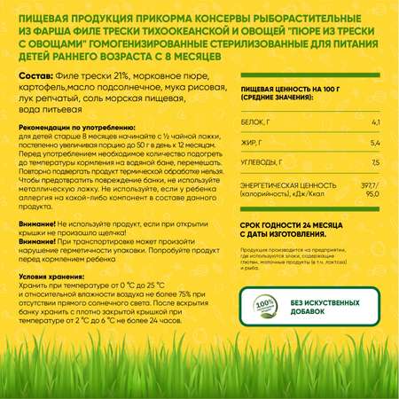 Пюре мясное Егор Иваныч Треска с овощами упаковка 12 шт по 80 г