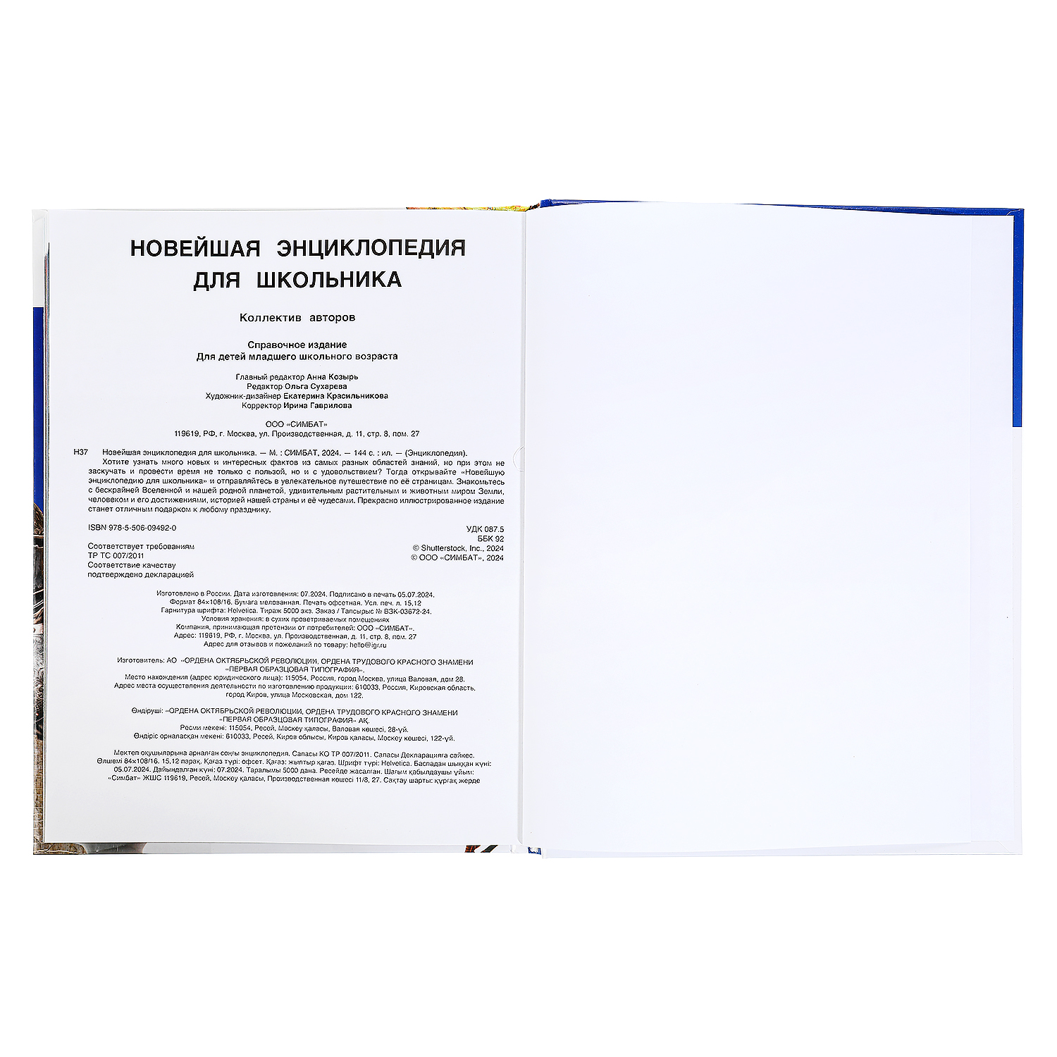 Энциклопедия УМка Новейшая для школьника - фото 3