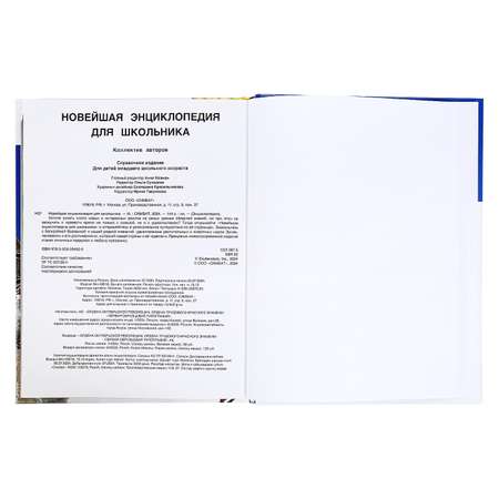 Энциклопедия УМка Новейшая для школьника