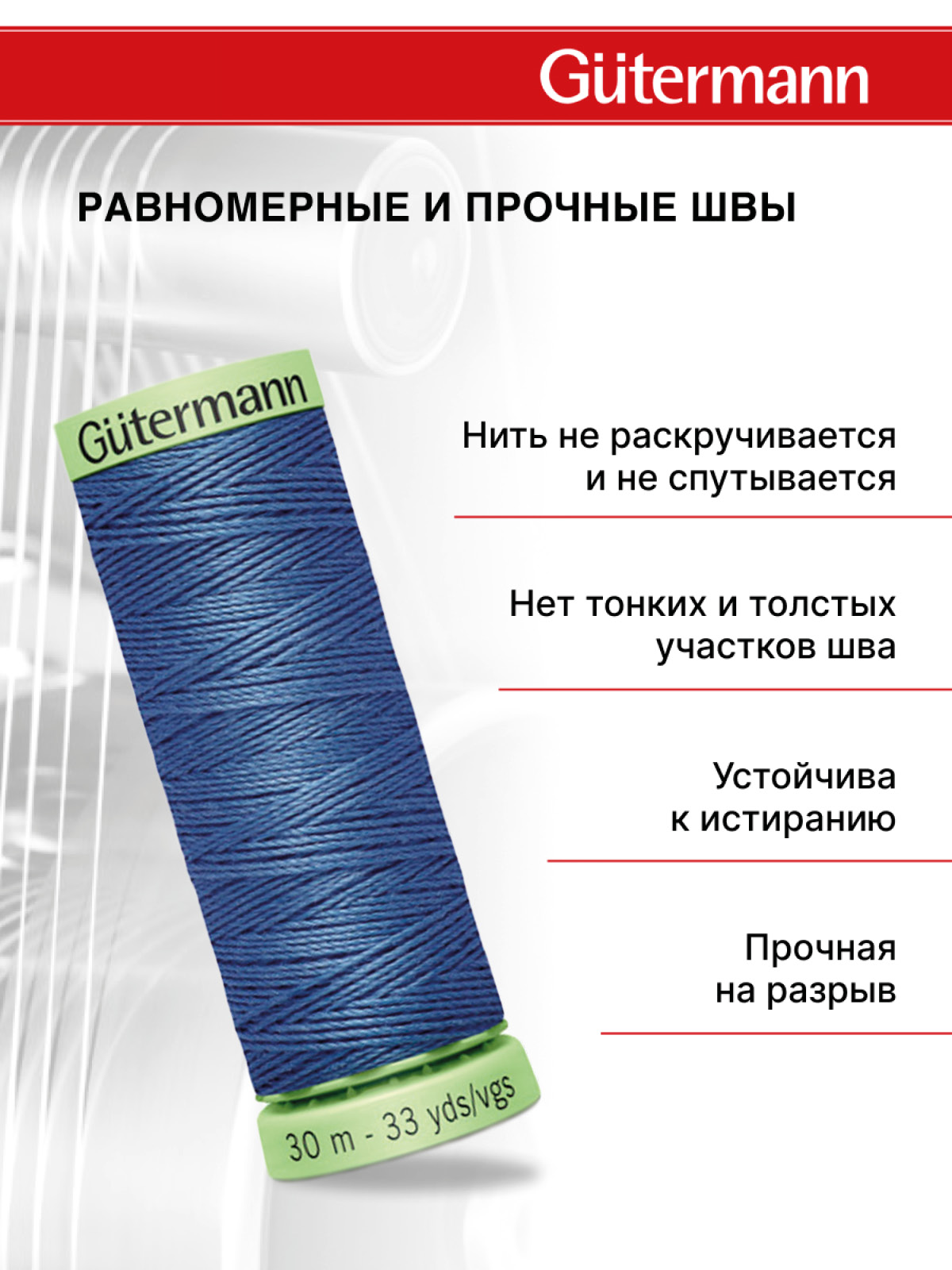 Нитки для шитья и отстрочки Top Stitch Guttermann 30/30м цвет 112 - фото 3