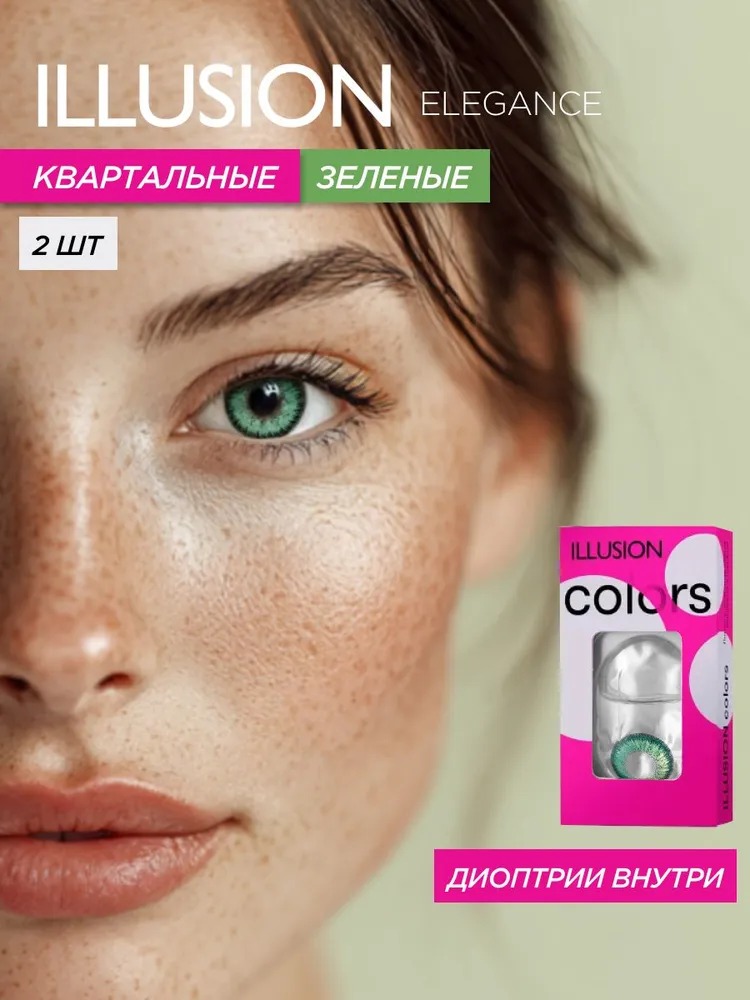 Контактные линзы ILLUSION colors elegance green на 3 месяца 0.00/14/8.6 2 шт. - фото 1