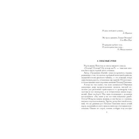 Книга Харвест Конец фильма, или Гипсовый трубач