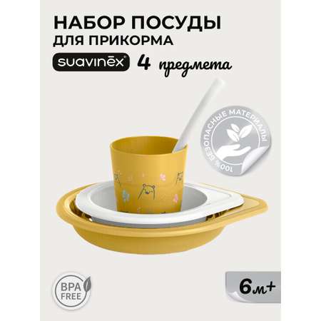 Набор посуды Suavinex 4 предм.