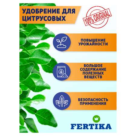 Удобрение FERTIKA Кристалон для цитрусовых 500мл