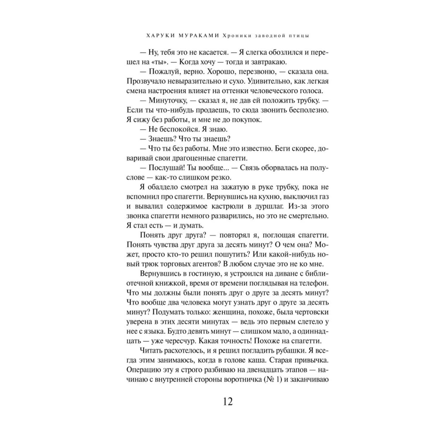 Книга Эксмо Хроники Заводной Птицы - фото 7