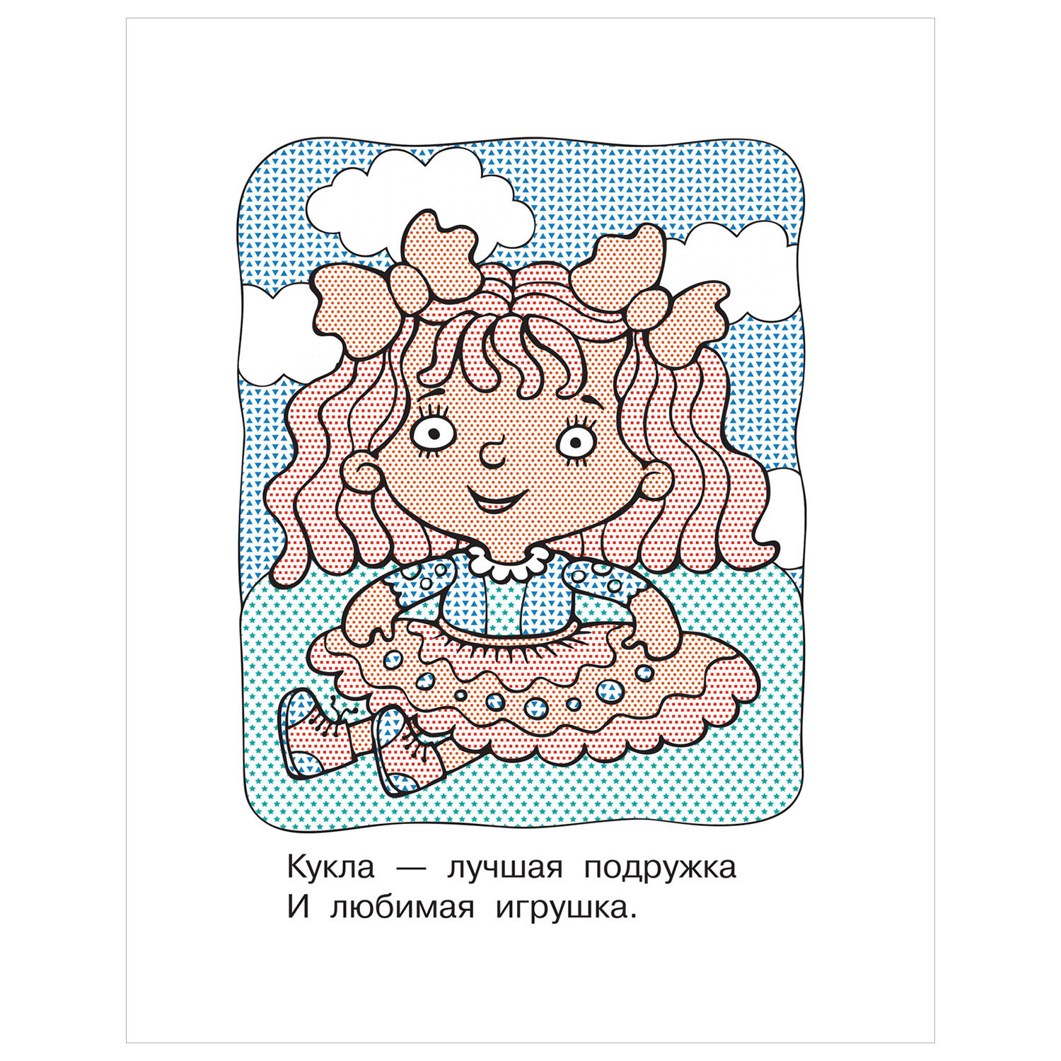 Раскраска Водные раскраски Игрушки - фото 2