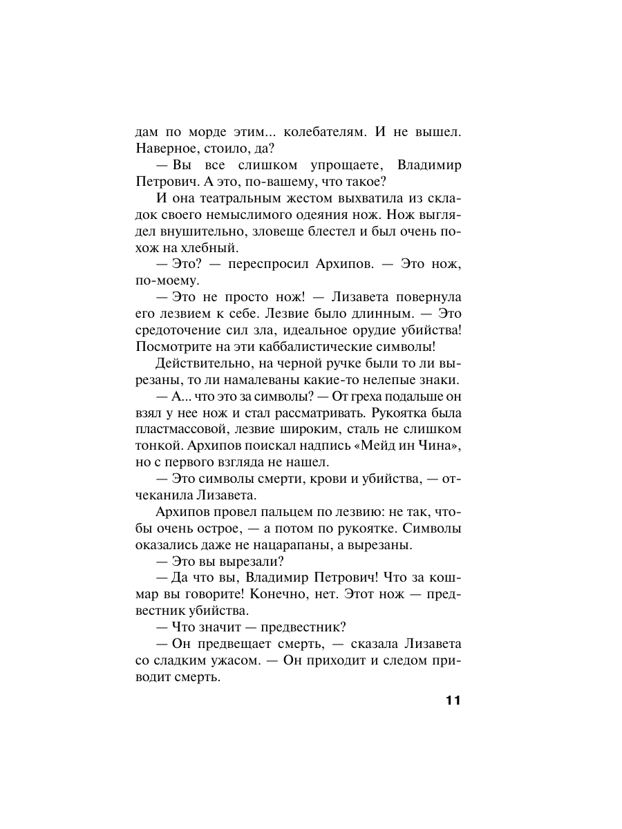 Книга Эксмо Пороки и их поклонники - фото 16