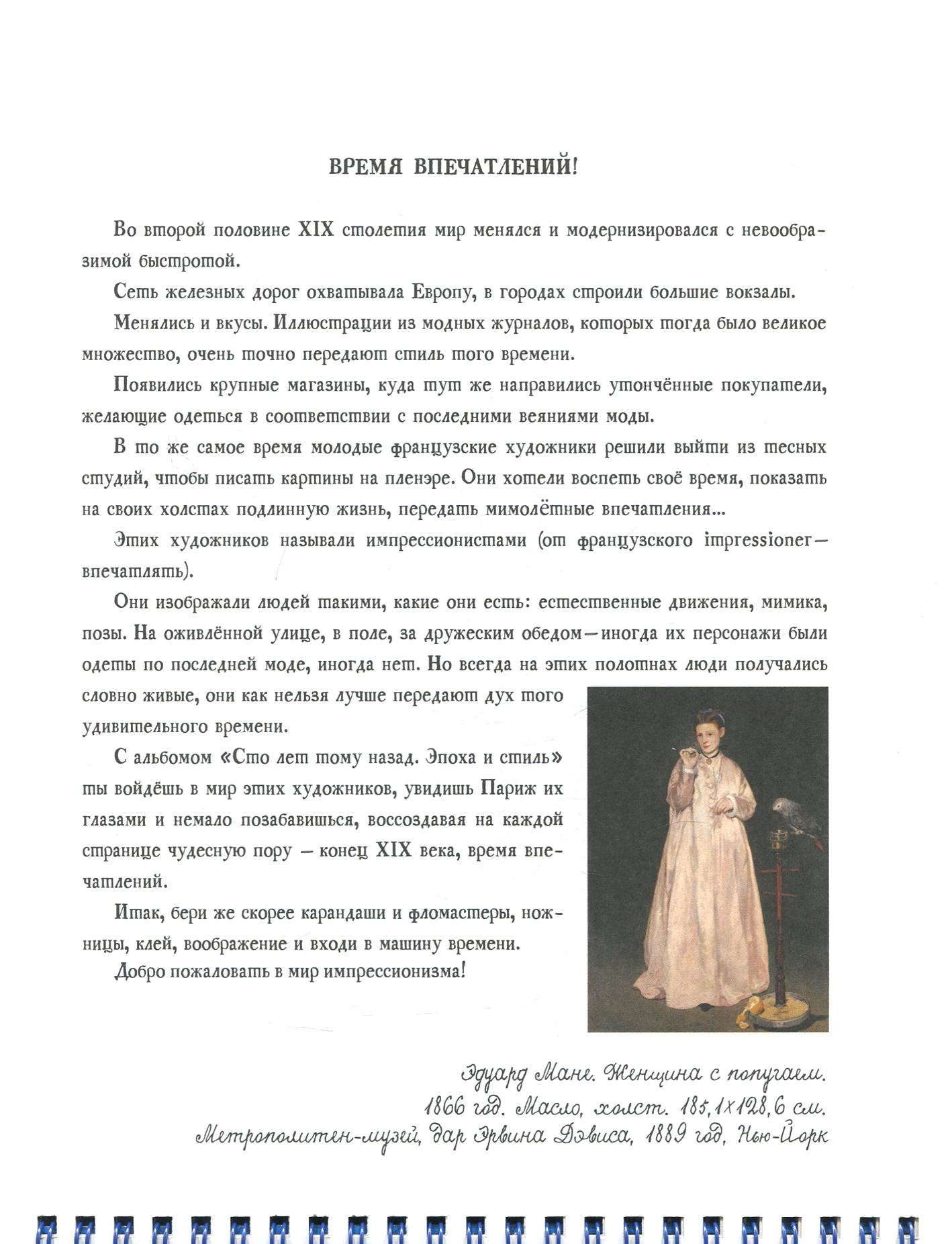 Книга Лабиринт Моя удивительная коллекция Сто лет тому назад Эпоха и стиль - фото 5