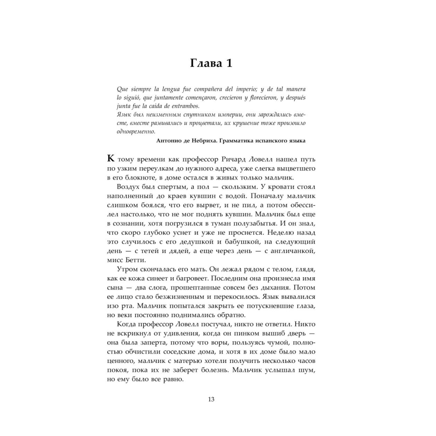 Книга Эксмо Вавилон. Сокрытая история - фото 7