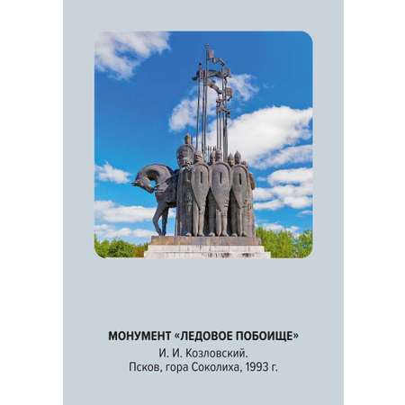Настольная игра Игротека Мемо. Памятники в России.