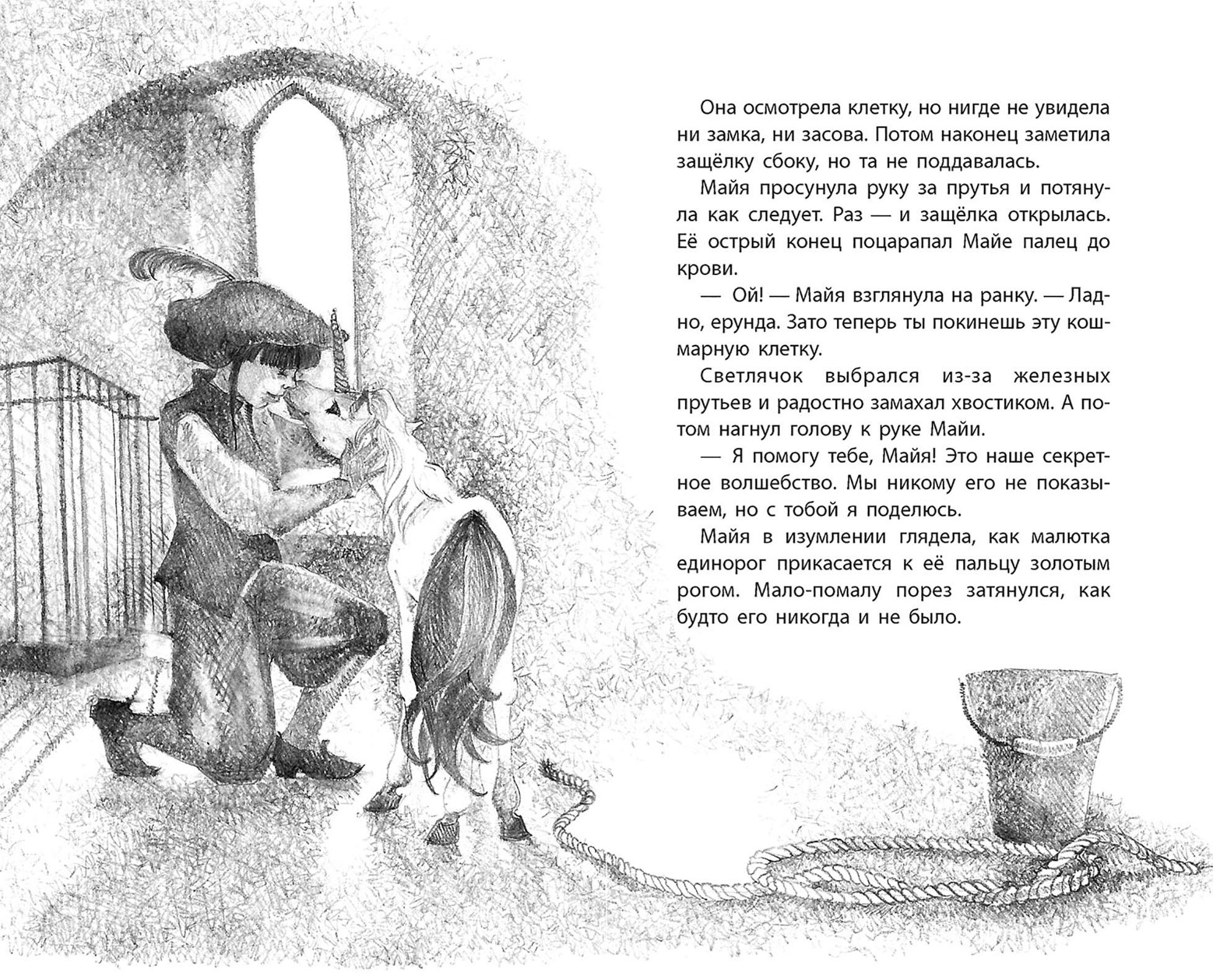 Книга Качели Светлячок - небесный единорог - фото 7