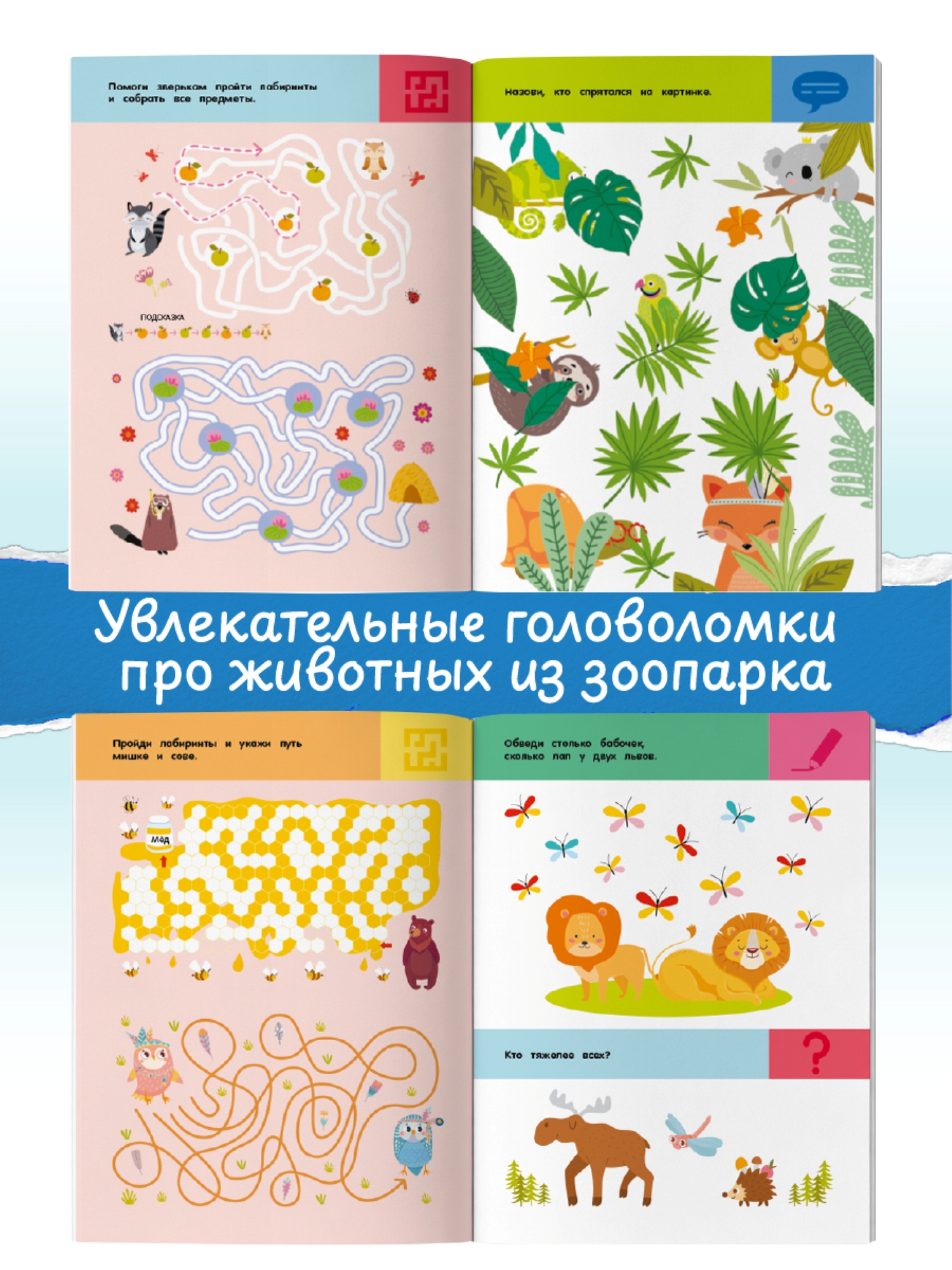 Книга АСТ Зоопарк Для детей 3-5 лет - фото 5