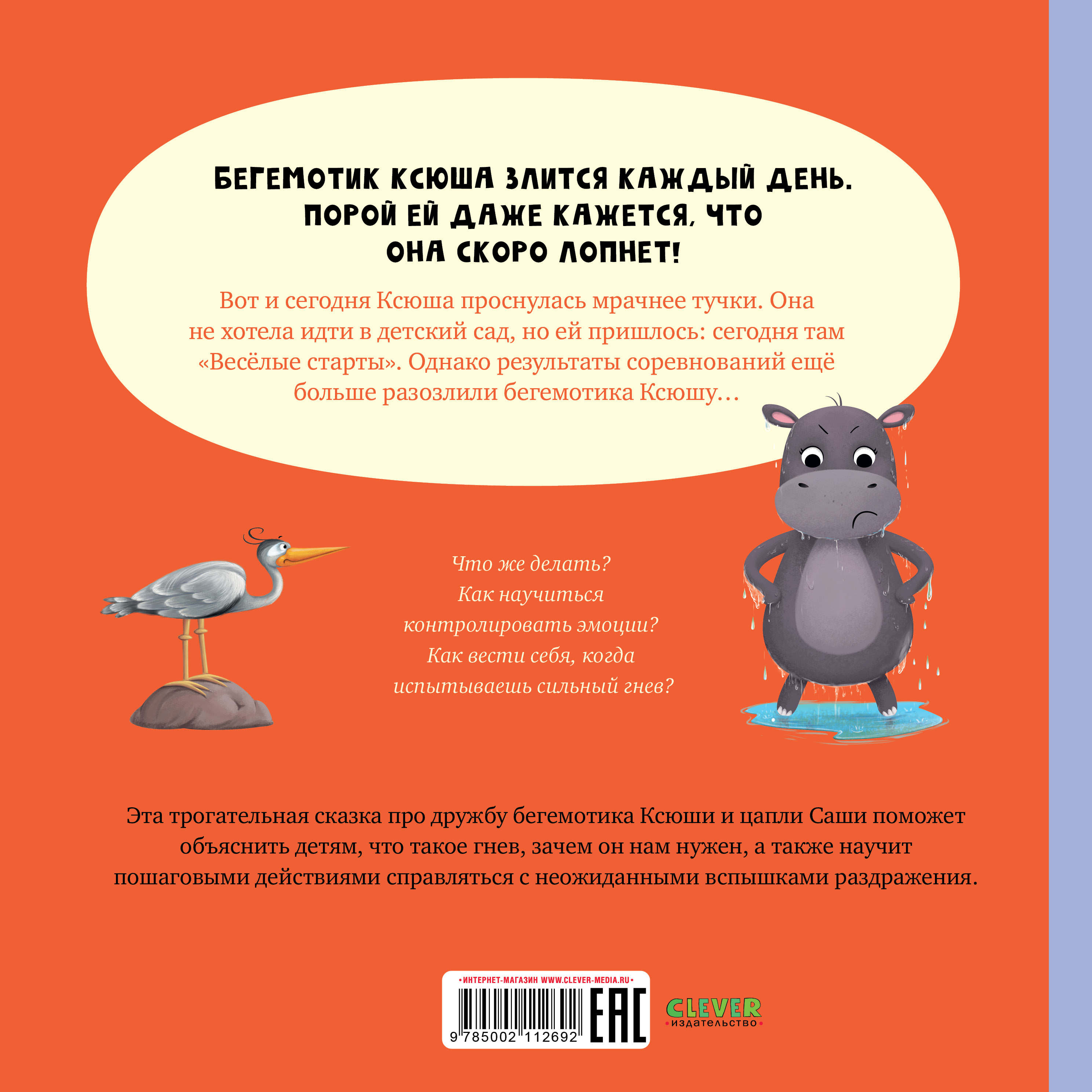 Книга Clever Книжки-картинки. Бегемотик злится - фото 8