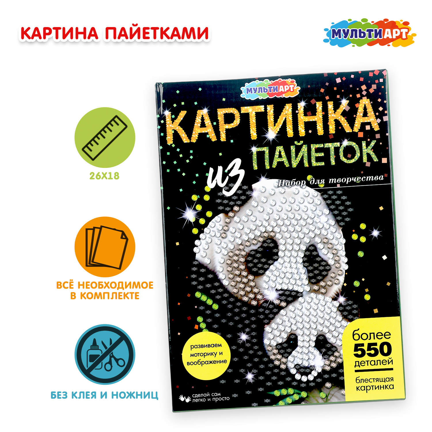 Изображение товара Набор для творчества Картина из пайеток Панды от Мульти Арт Изображение товара Набор для творчества Картина из пайеток Панды от Мульти Арт