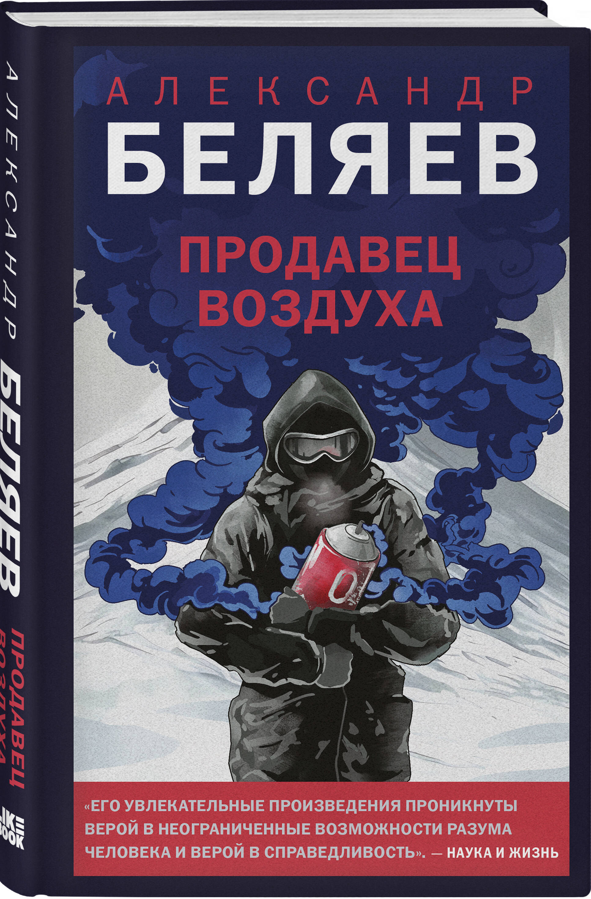 Книга Эксмо Продавец воздуха - фото 1