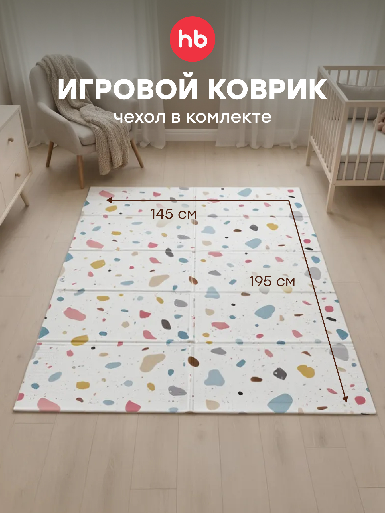 Детский складной коврик Happy Baby Terrazzo 145 x 195 см - фото 1