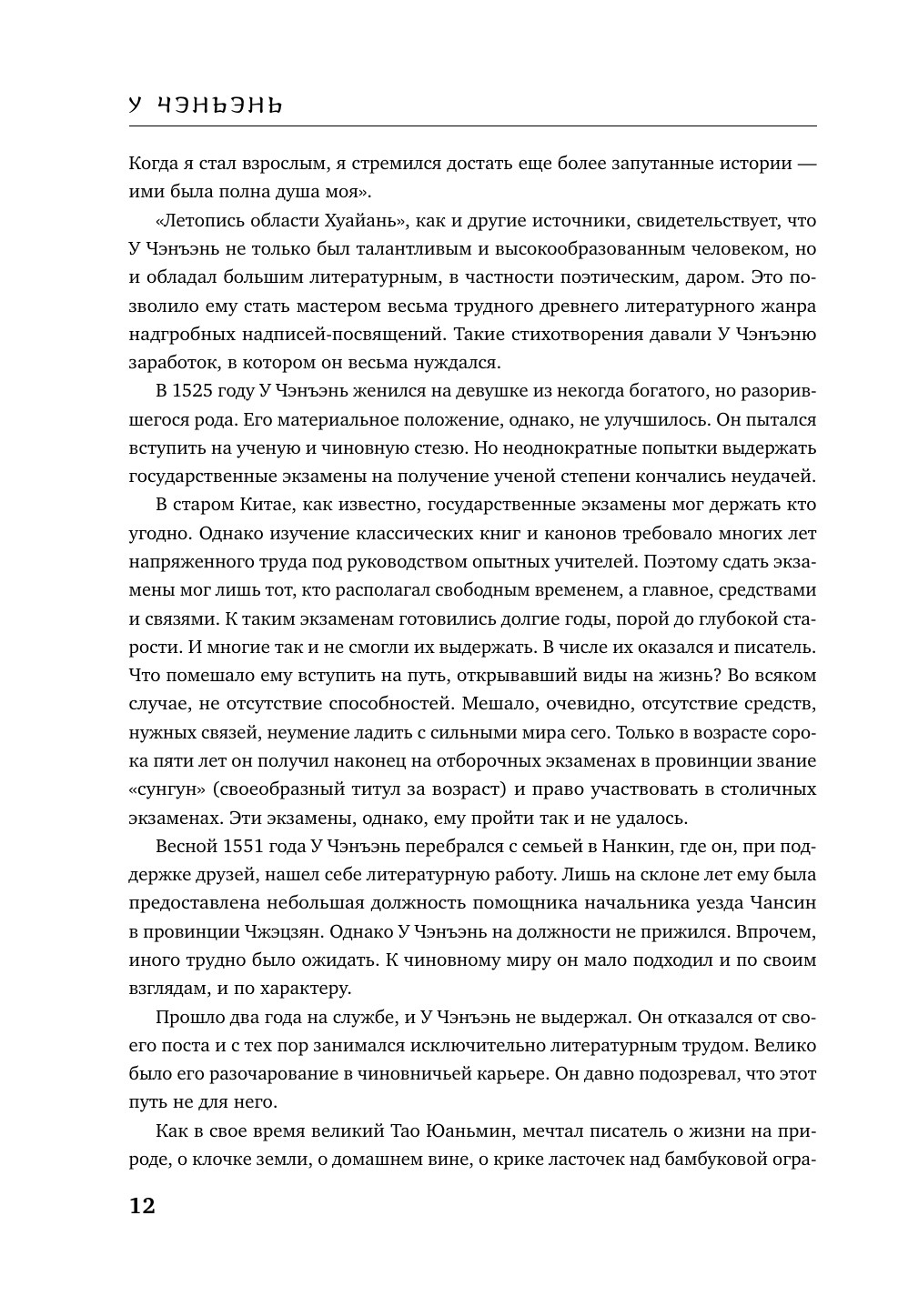 Книга Эксмо Сунь-Укун — Царь обезьян - фото 13