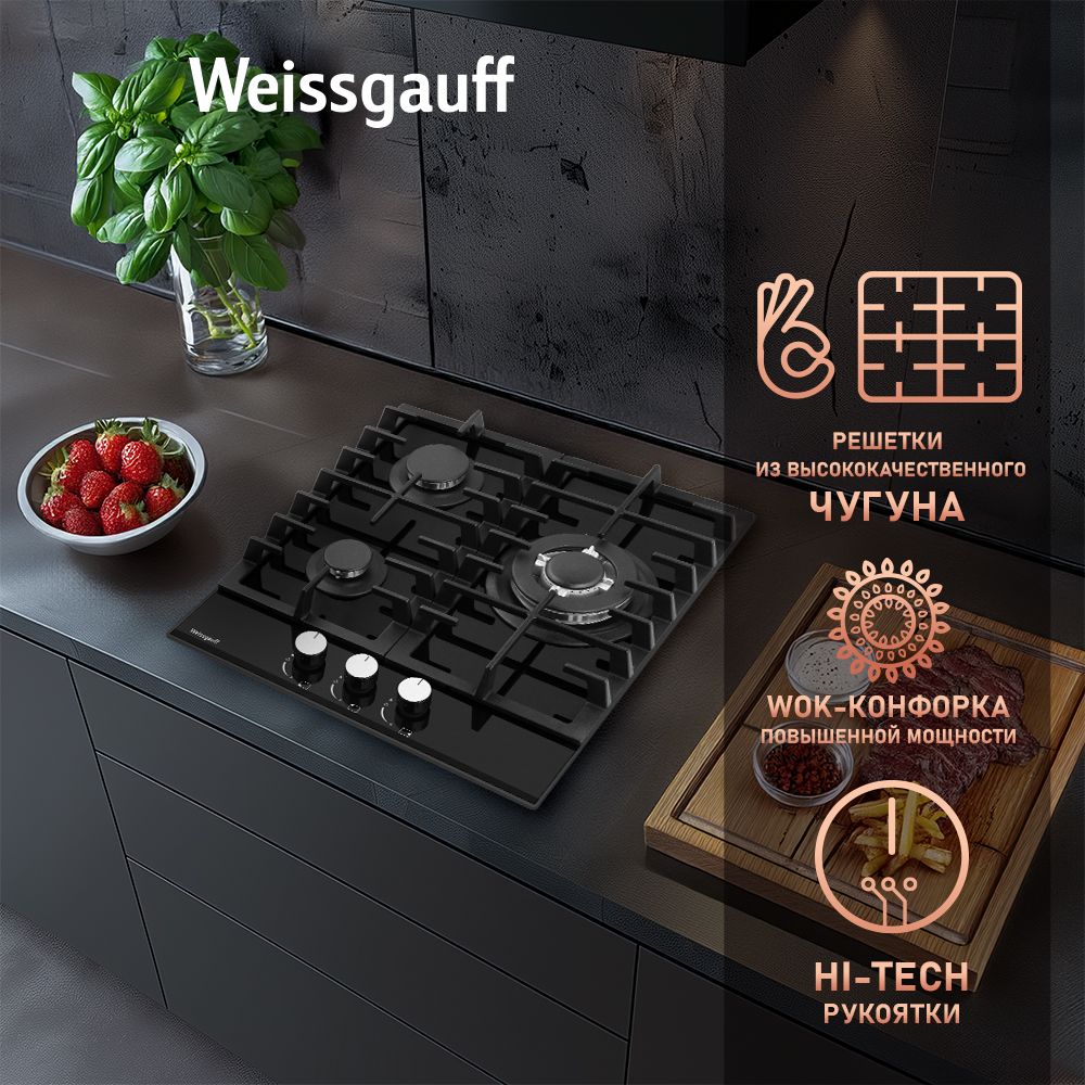 Варочная панель WEISSGAUFF HGG 451_ - фото 5