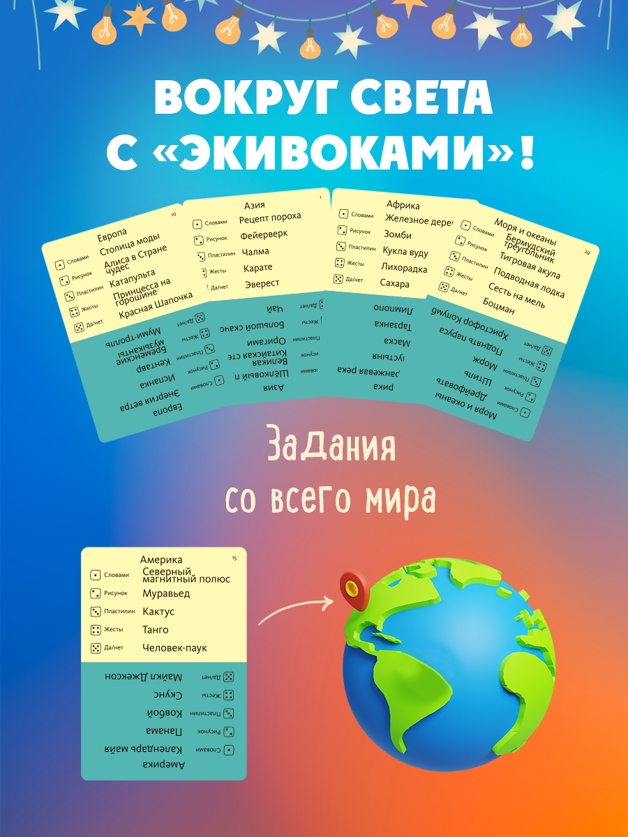 Настольная игра Экивоки Полный вперед - фото 6