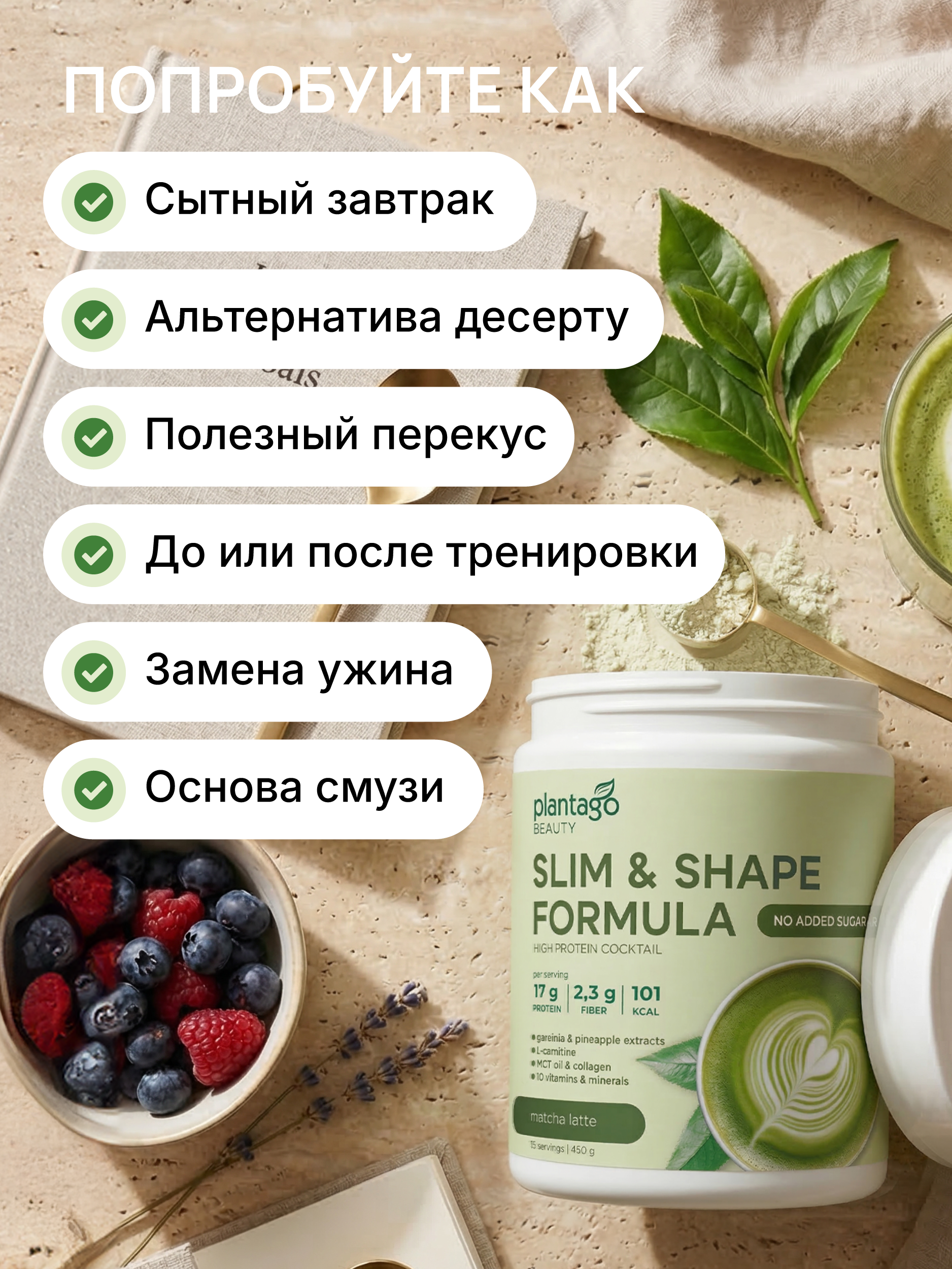 Slim shape formula «Матча-латте» Plantago 450 гр - фото 7