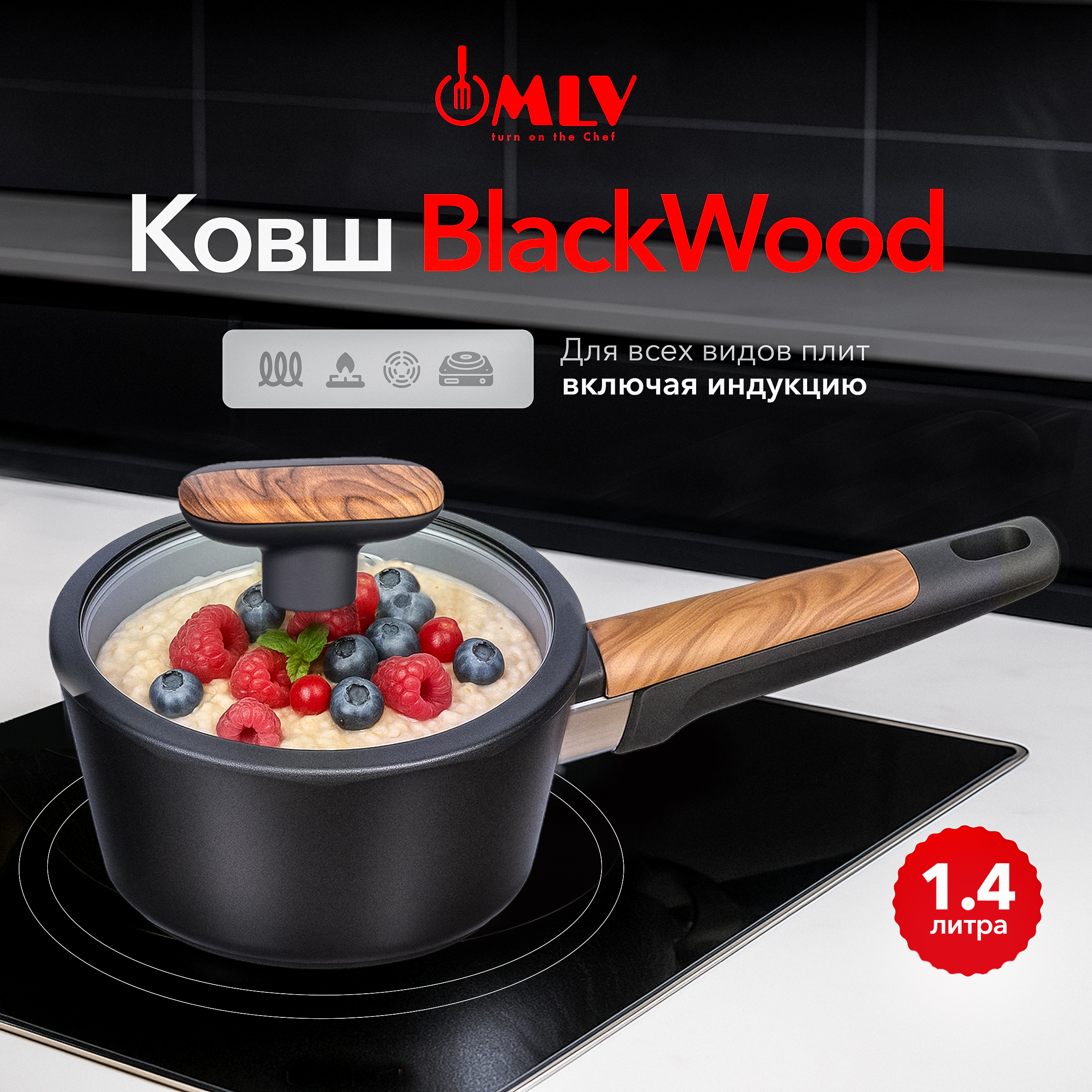 Ковш для индукционной плиты с крышкой Moulin Villa Blackwood 1.4 литра - фото 1