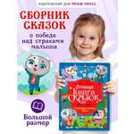 Книга Проф-Пресс Лучшая книга сказок. Сказки про котёнка Пуха. 48 стр. 25х33 см