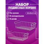 Корзина El Casa подвесная 40х28х14 см Серебристая 2 шт