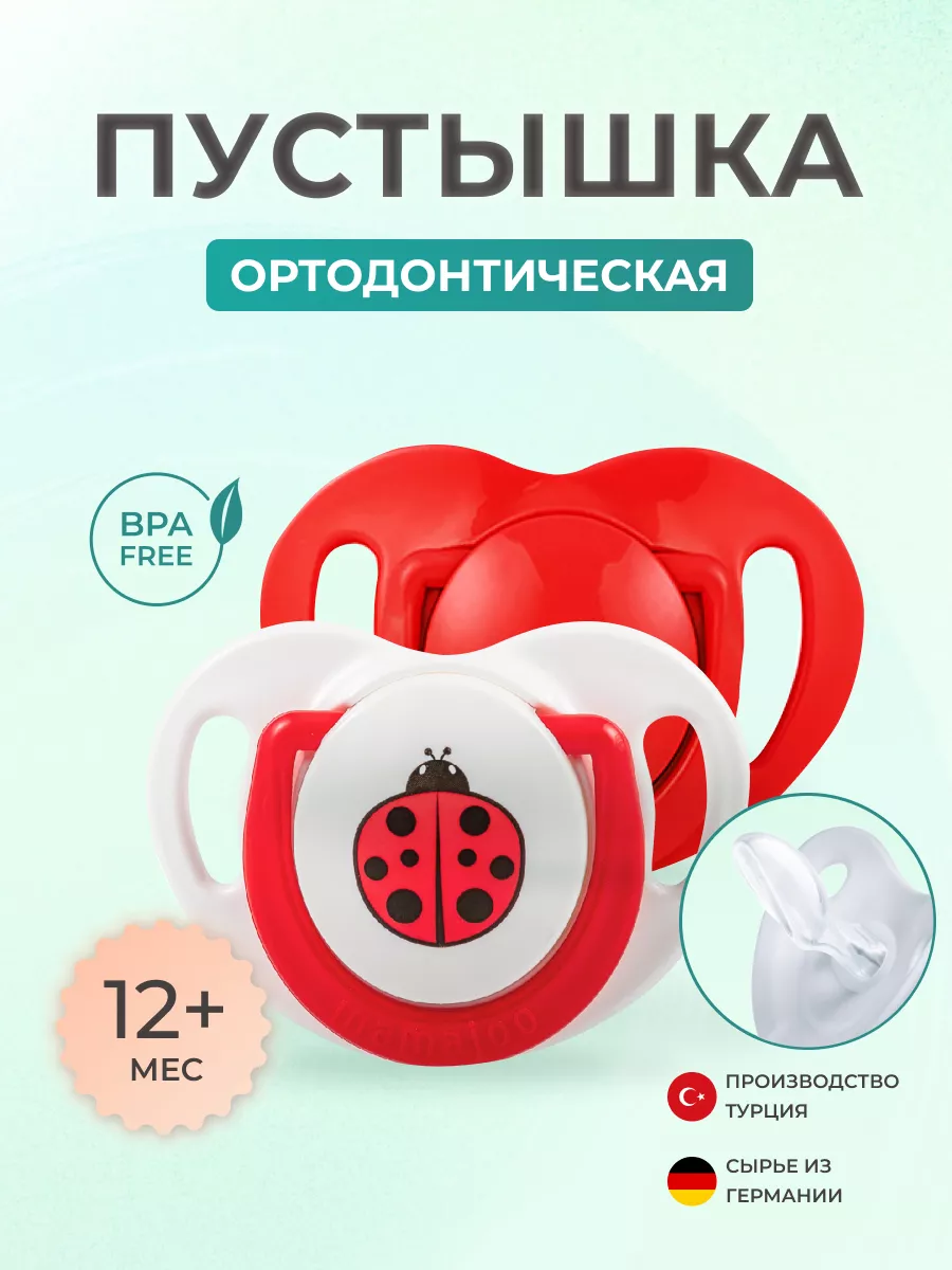 Пустышка Mamajoo силикон от 12 мес. 2 шт. - фото 1