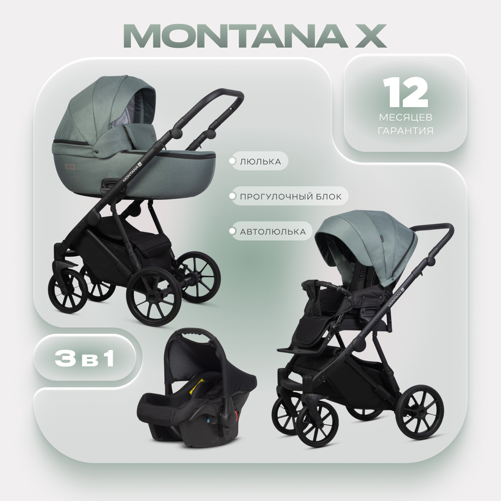 Коляска 3в1 Riko Basic Montana X зеленый - фото 1