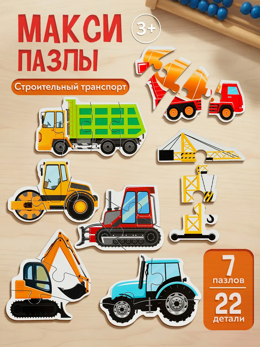 Пазл Рыжий кот Макси. Строительный транспорт - фото 1