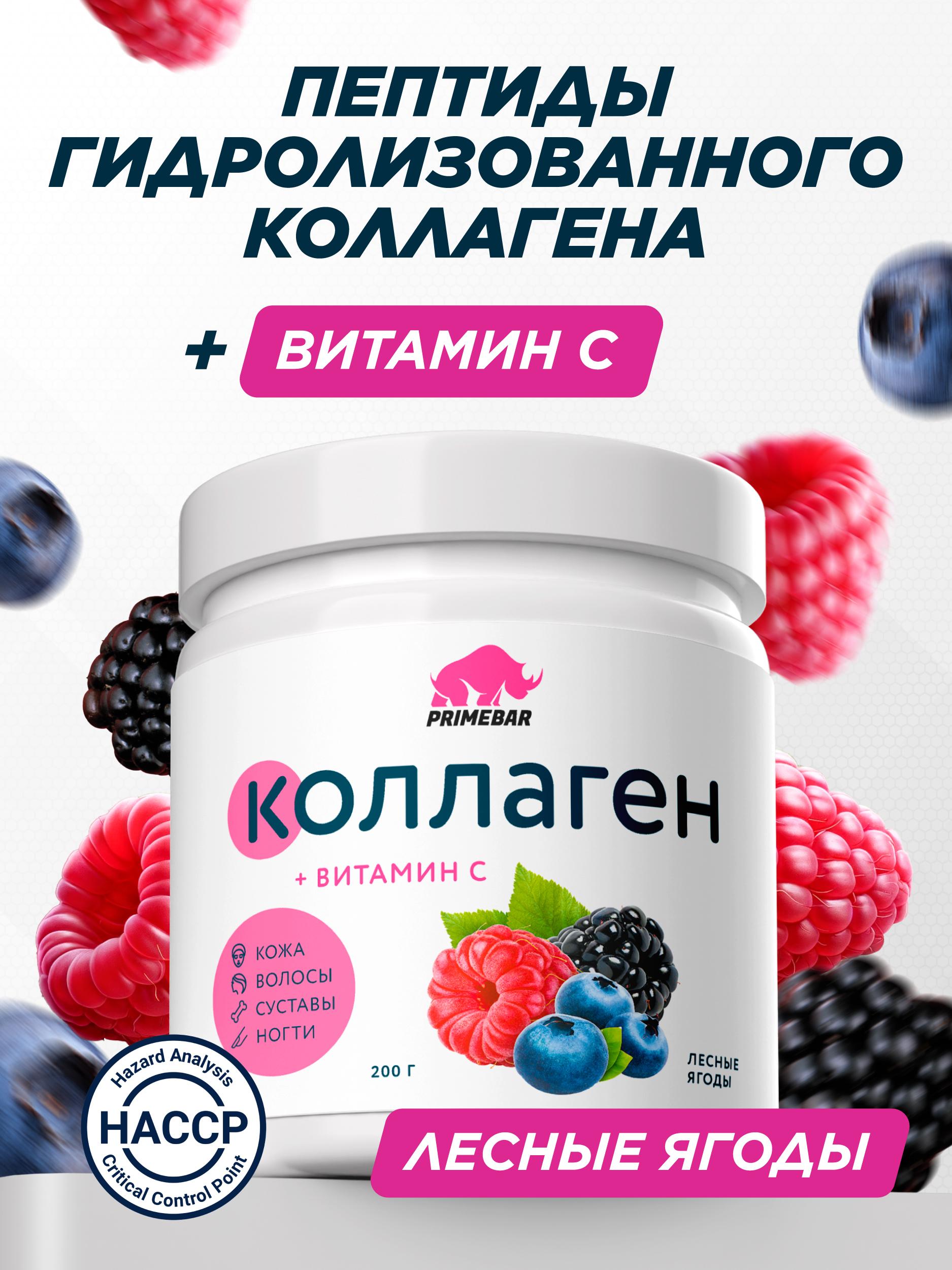 Коллаген Prime Kraft лесные ягоды 200 г - фото 1