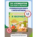 Книга Эксмо Я фермер Интерактивная 3D
