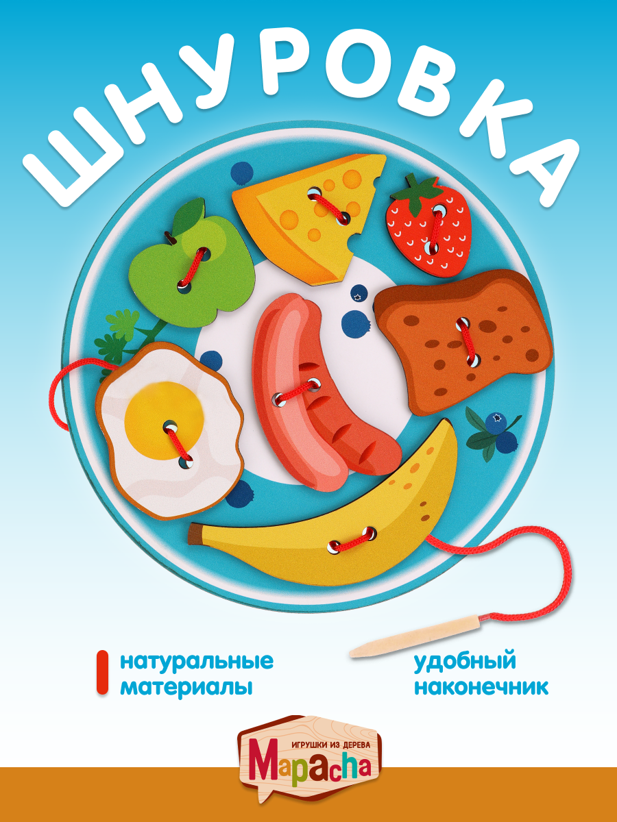 Игрушка Mapacha шнуровка - фото 1