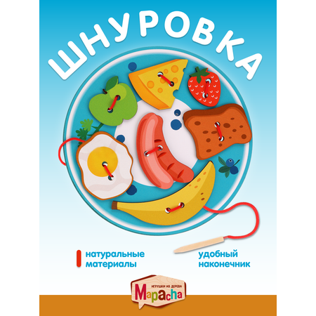 Игрушка Mapacha шнуровка