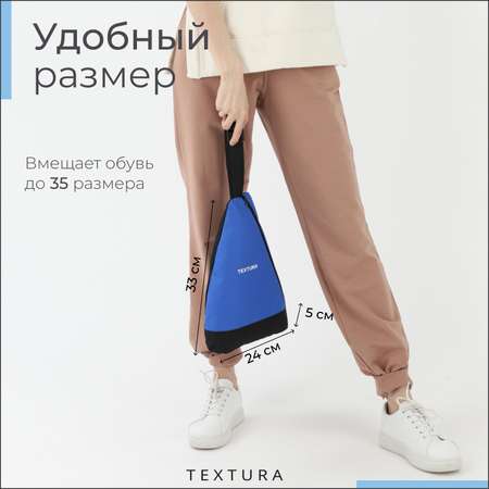 Мешок для обуви Sima-Land